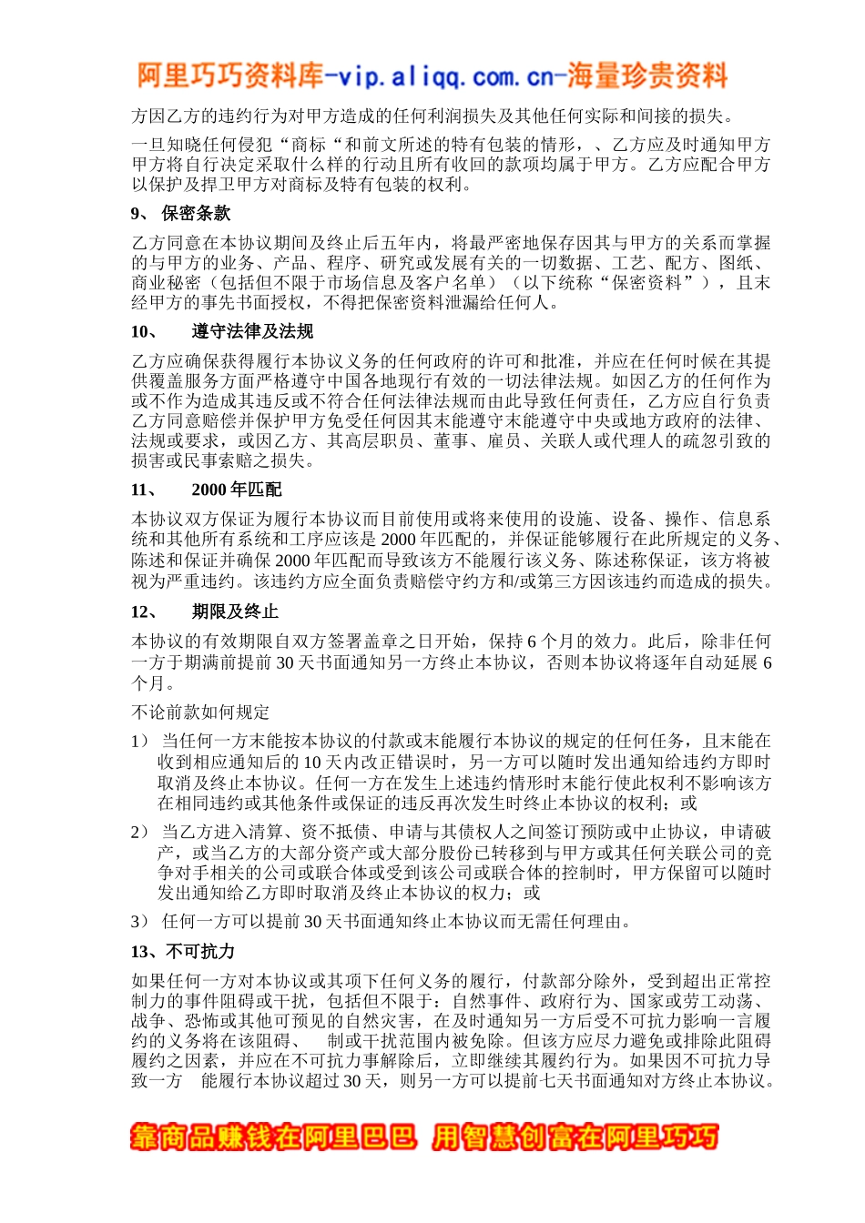 宝洁公司覆盖服务协议_第3页