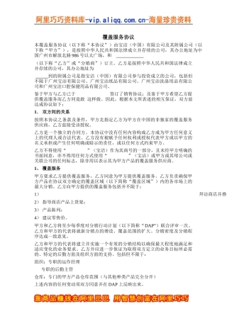 宝洁公司覆盖服务协议