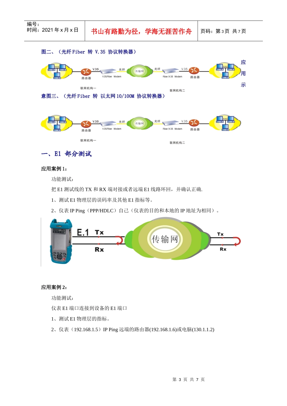 大客户专线维护方案_第3页