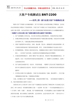 大客户专线维护方案