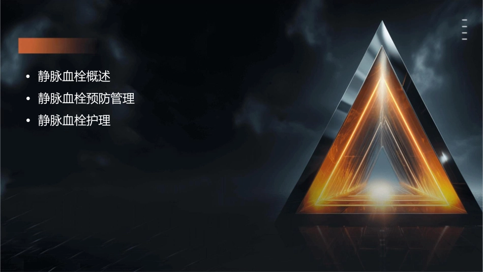 静脉血栓预防管理护理课件_第2页