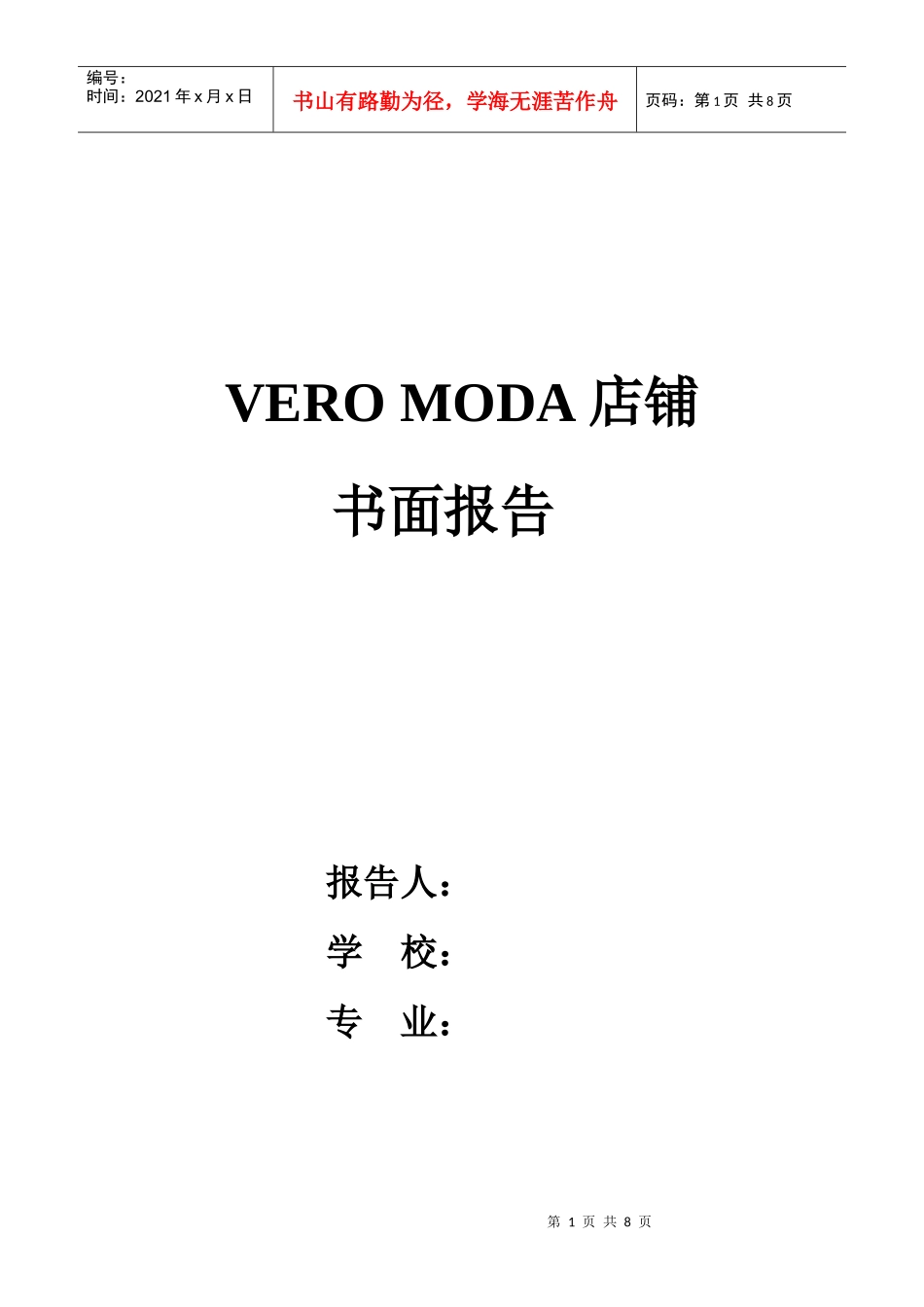 凌致店铺书面报告_第1页