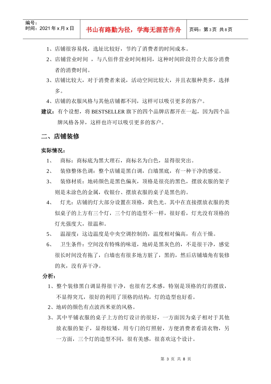凌致店铺书面报告_第3页