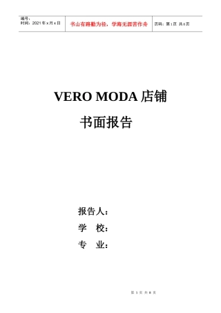 凌致店铺书面报告