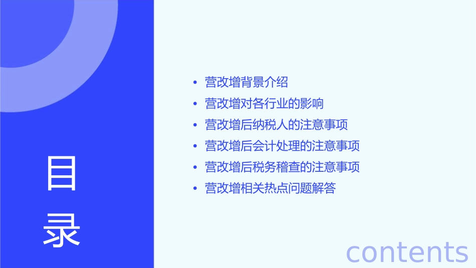 营改增背景和注意事项课件_第2页