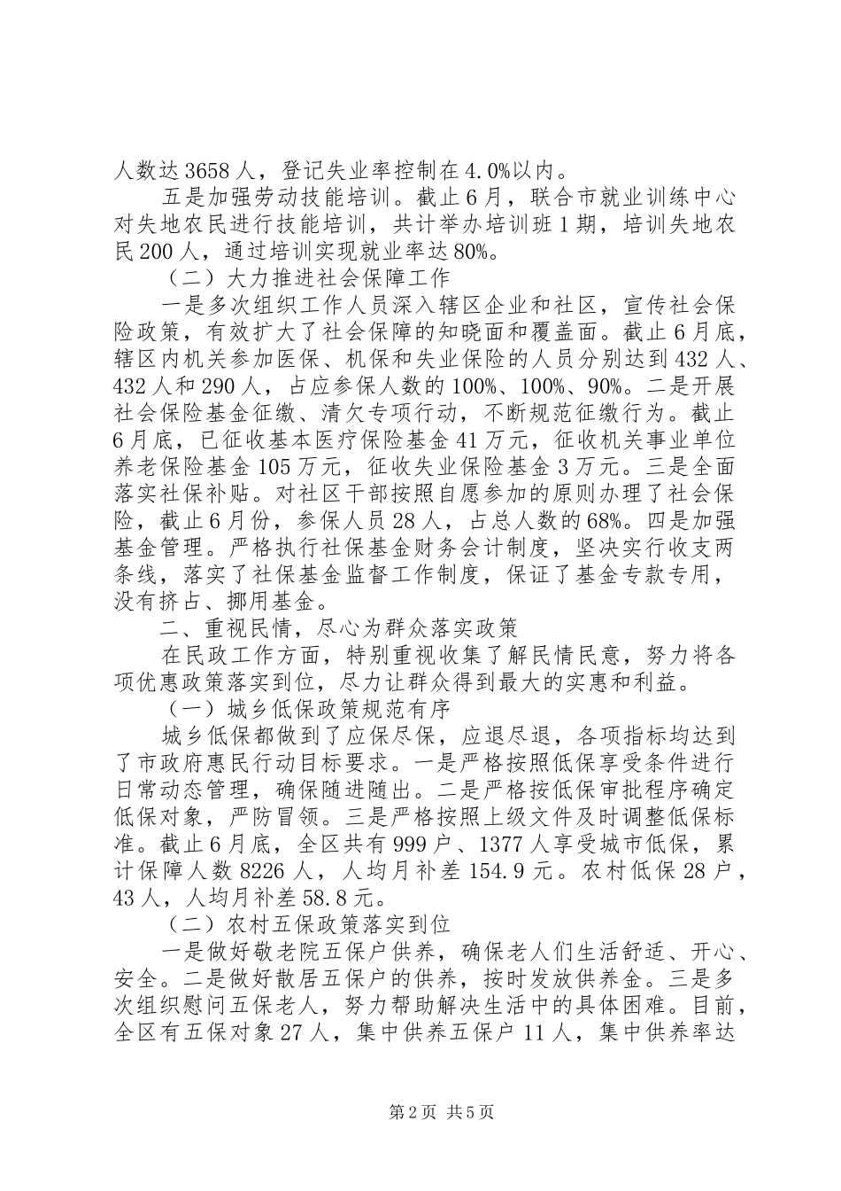 劳动局半年个人工作总结四篇_第2页