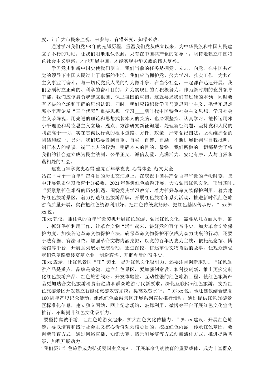 学党史颂党恩跟党走学习心得体会2021年范文两篇 _第2页