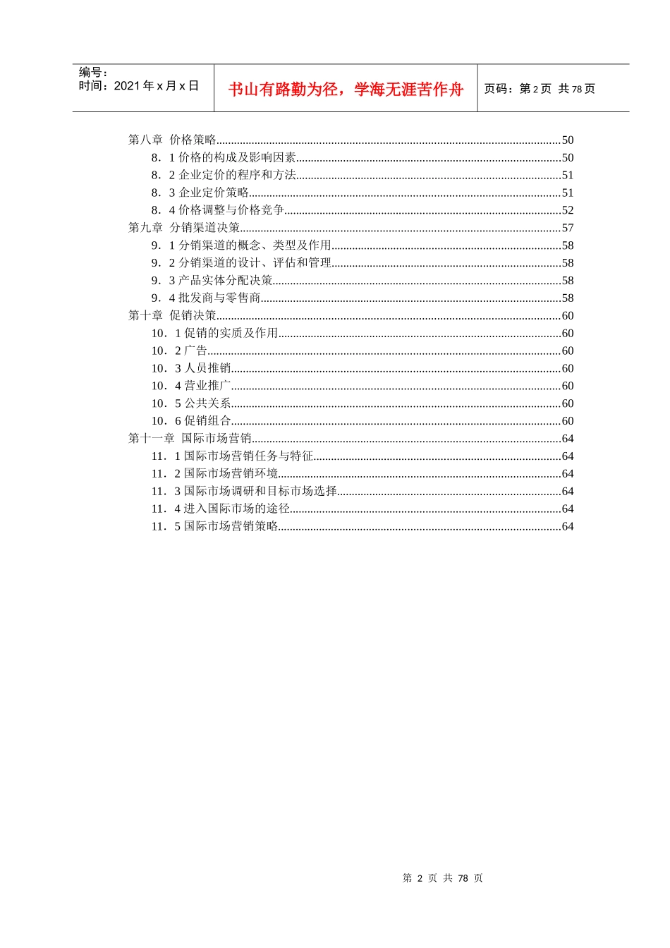 市场营销学基本理论讲解_第2页