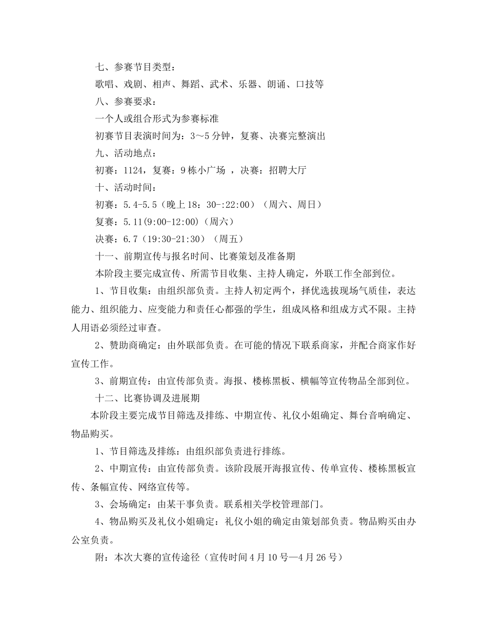 校园形象大使策划书5篇 _第2页
