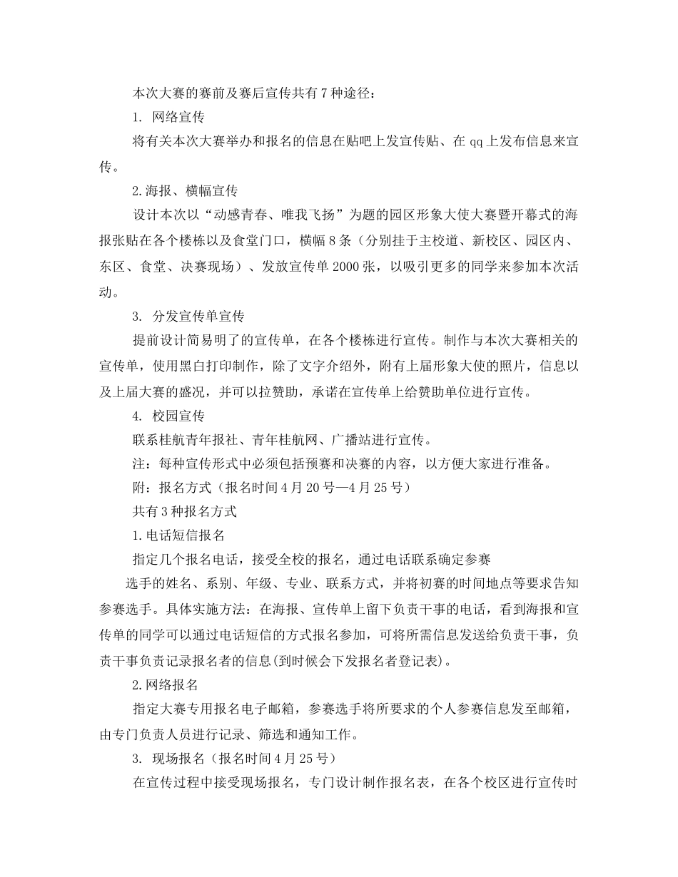 校园形象大使策划书5篇 _第3页