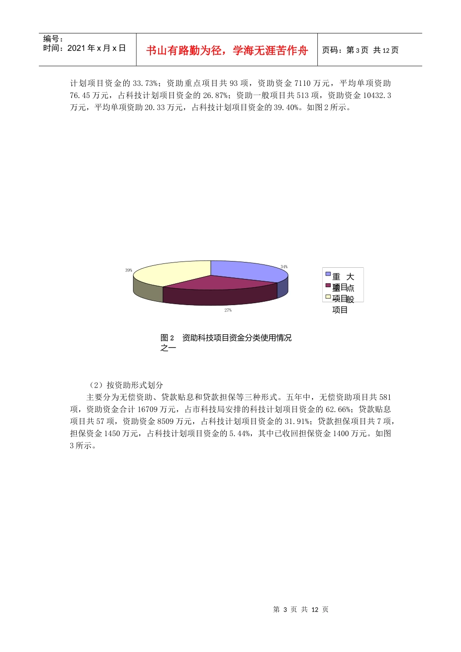 厦门市“十五”科技投入与产出效益分析报告_第3页