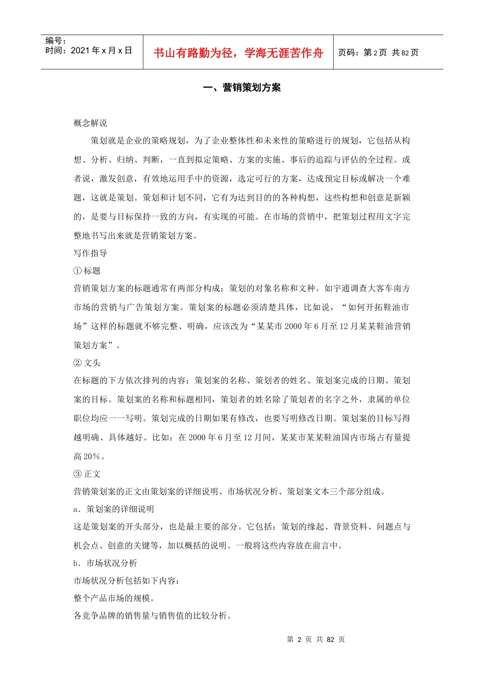 市场营销策划方案_第2页