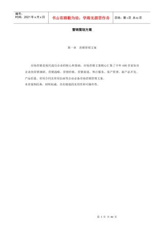 市场营销策划方案