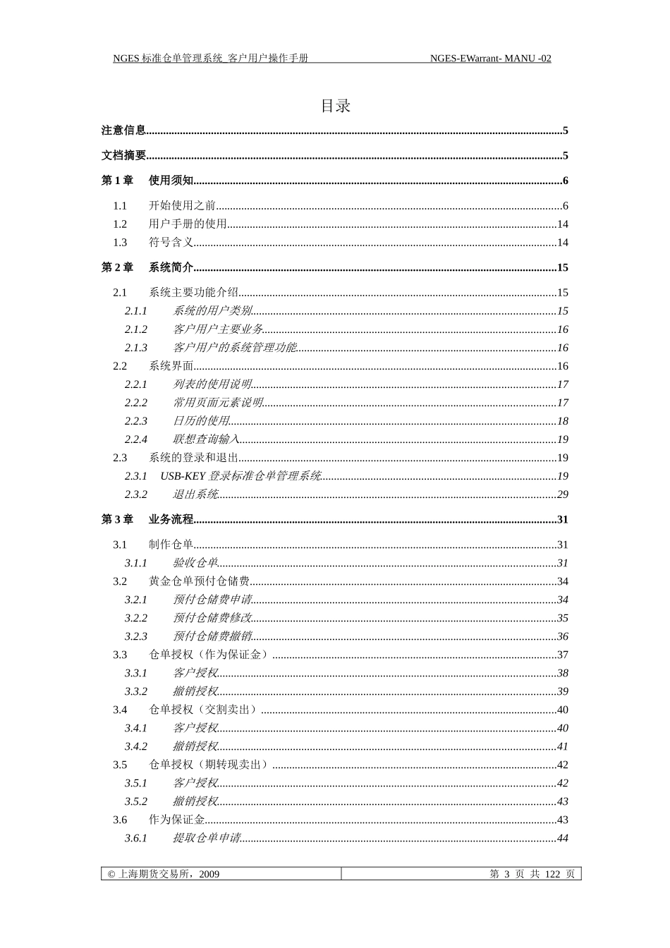 上交所交割标准仓单业务操作指南XXXX版_第3页
