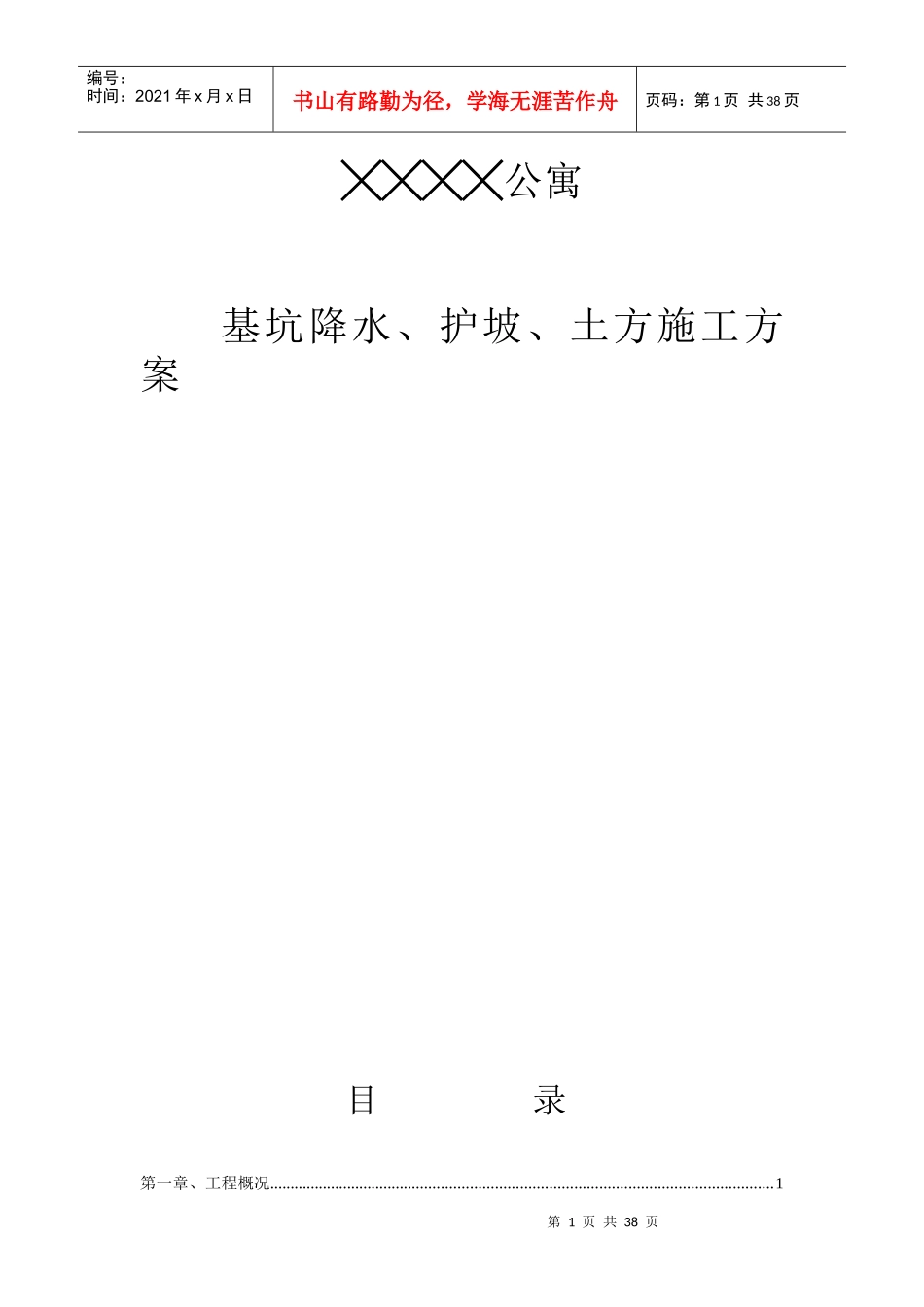 基坑降水、护坡、土方施工方案_第1页
