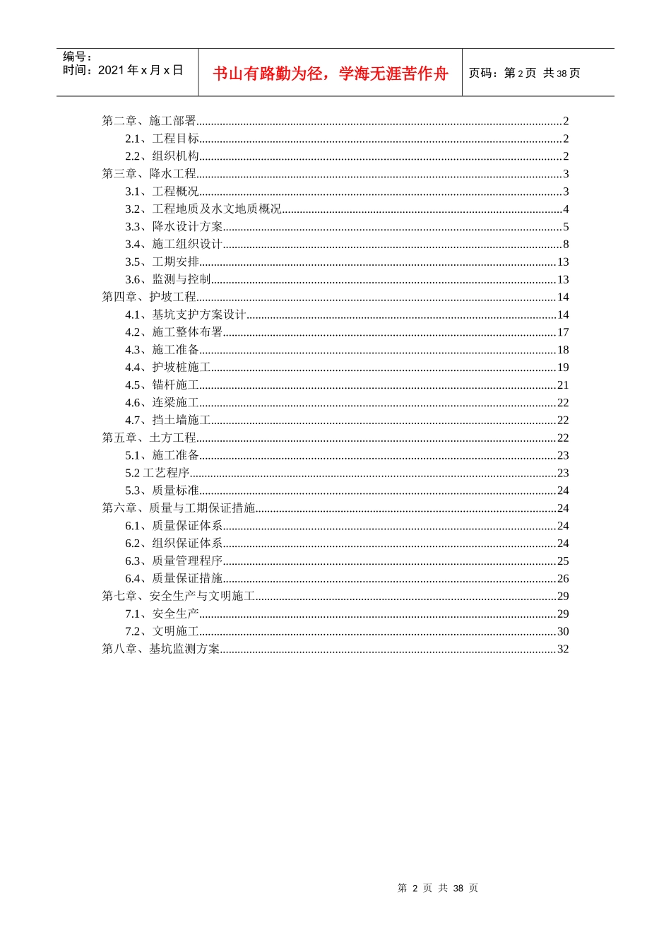 基坑降水、护坡、土方施工方案_第2页