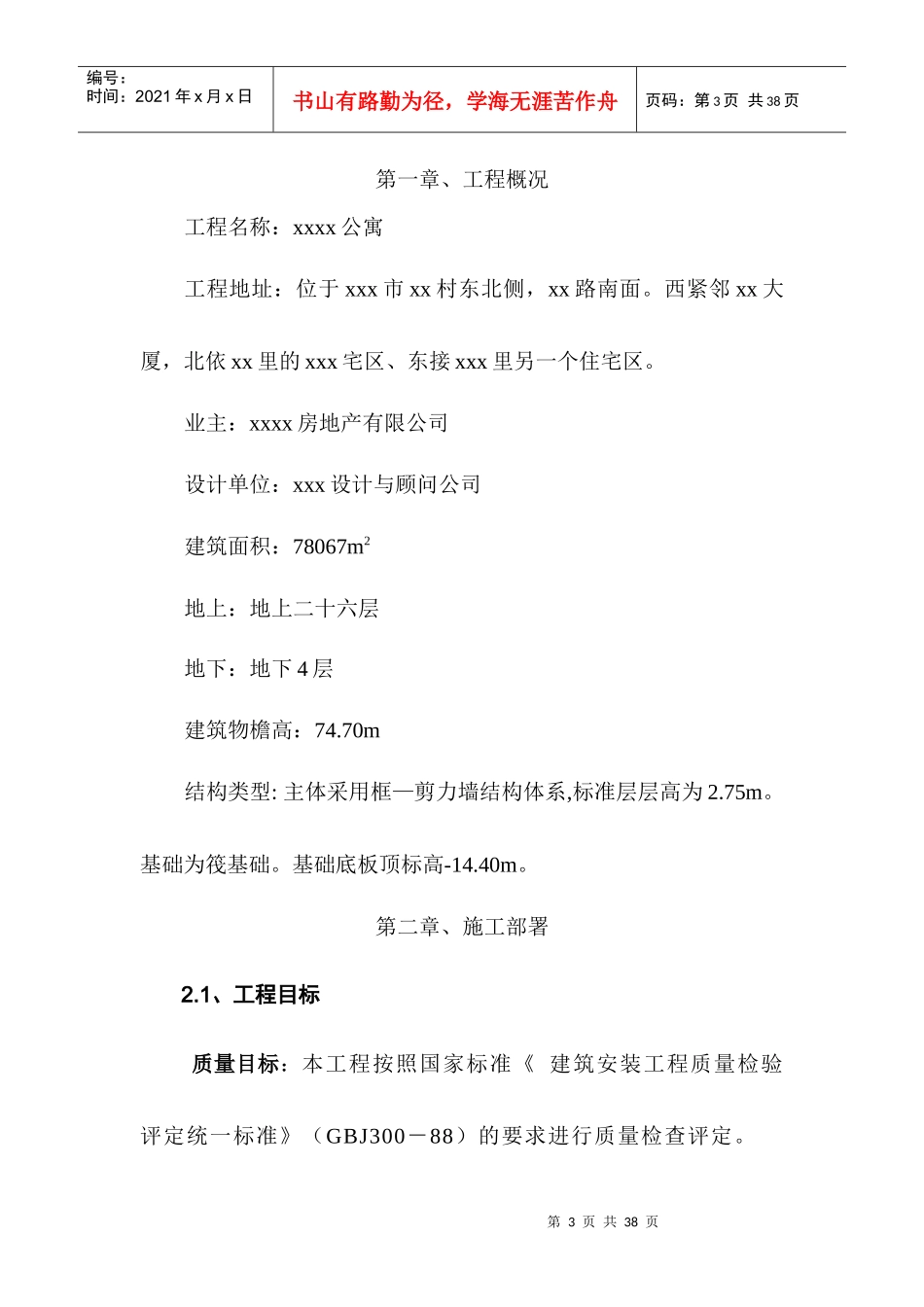 基坑降水、护坡、土方施工方案_第3页