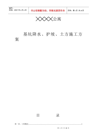 基坑降水、护坡、土方施工方案