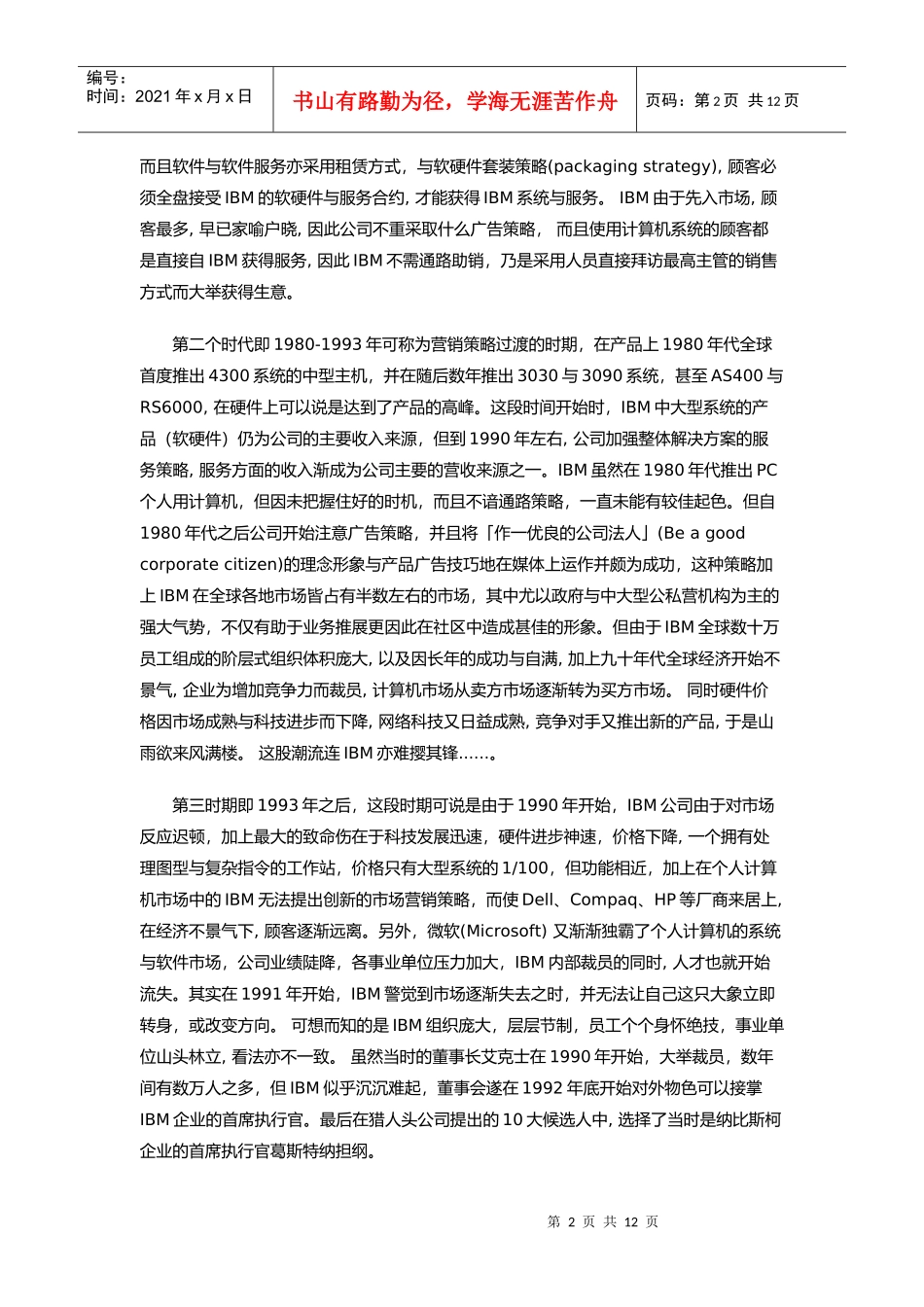 IBM公司的市场分析与营销策略_第2页