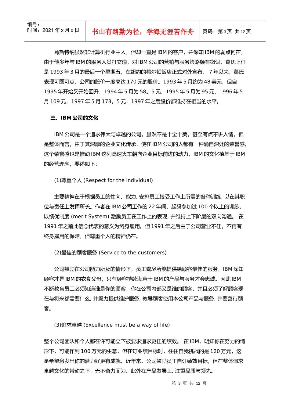 IBM公司的市场分析与营销策略_第3页