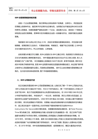 IBM公司的市场分析与营销策略
