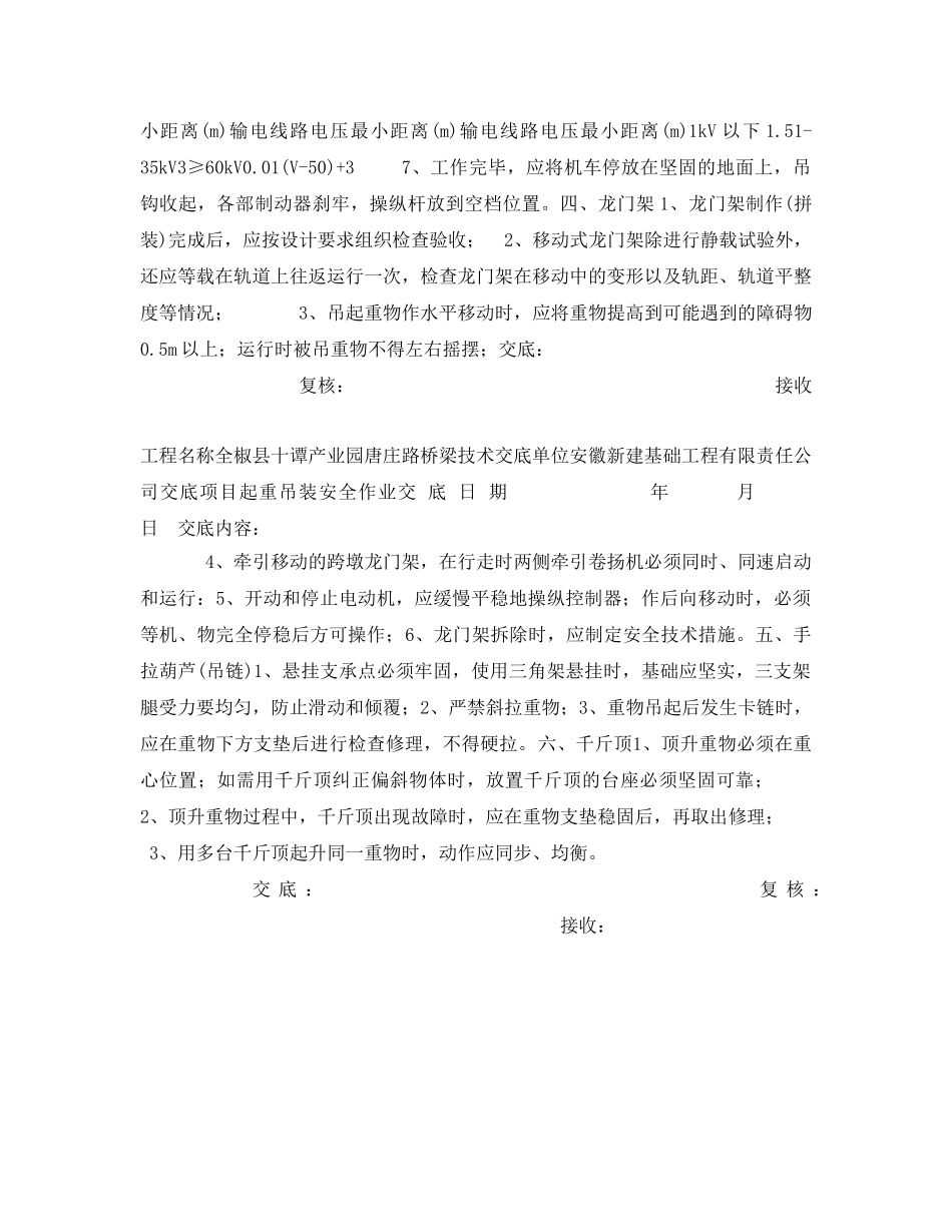 《管理资料-技术交底》之起重吊装安全作业技术交底 _第2页