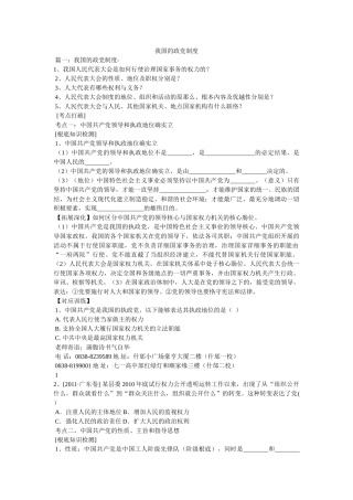 我国的政党制度 