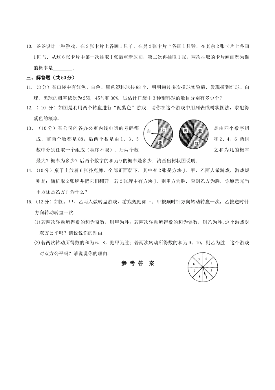 数学九年级浙教版第二章 简单事件的概率单元过关测试AB卷,含答 _第2页