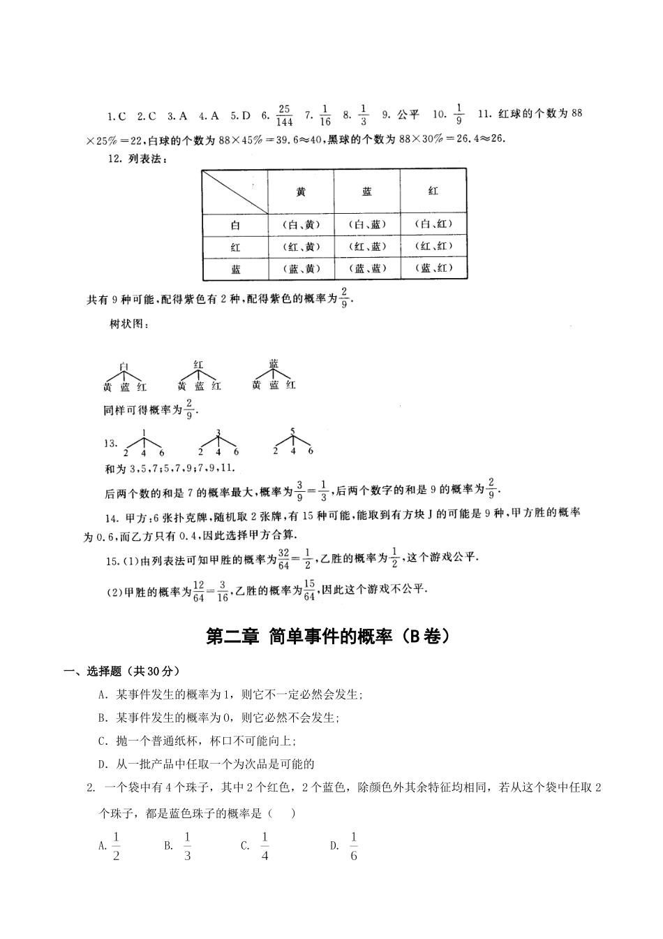 数学九年级浙教版第二章 简单事件的概率单元过关测试AB卷,含答 _第3页