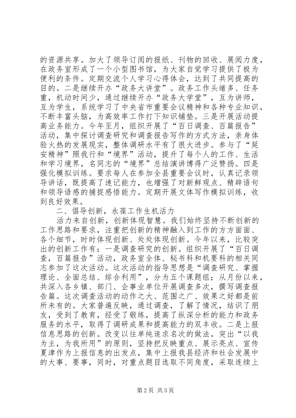 年政务工作总结_第2页