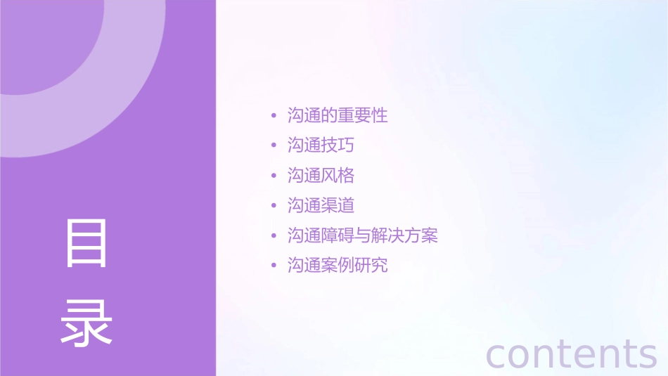 沟通技巧素材课件_第2页