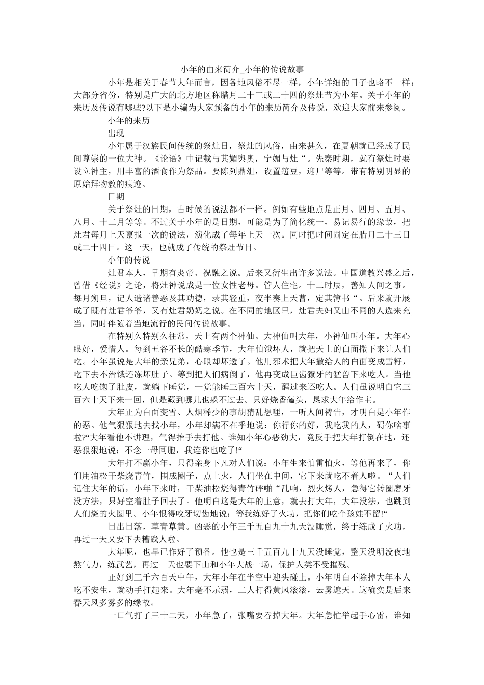 小年的由来简介_小年的传说故事 _第1页