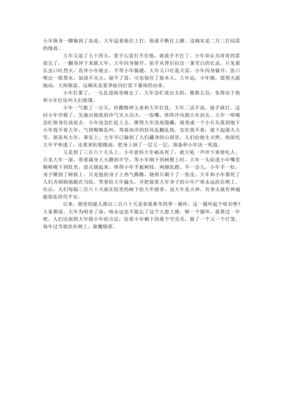 小年的由来简介_小年的传说故事 _第2页