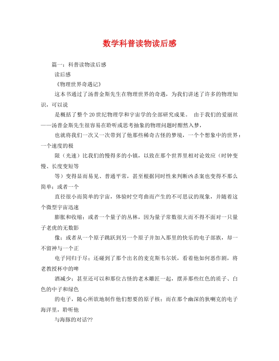 数学科普读物读后感2 _第1页