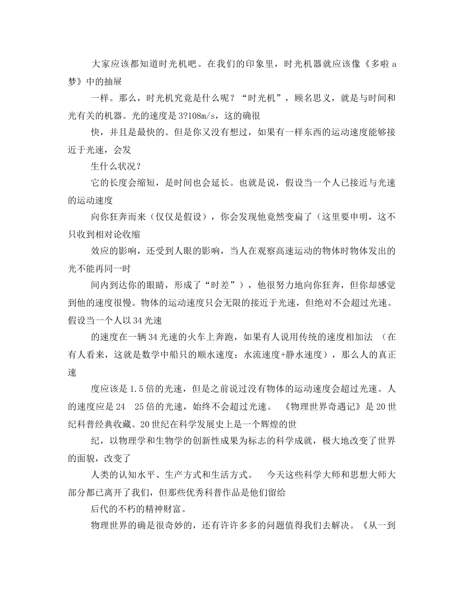 数学科普读物读后感2 _第2页
