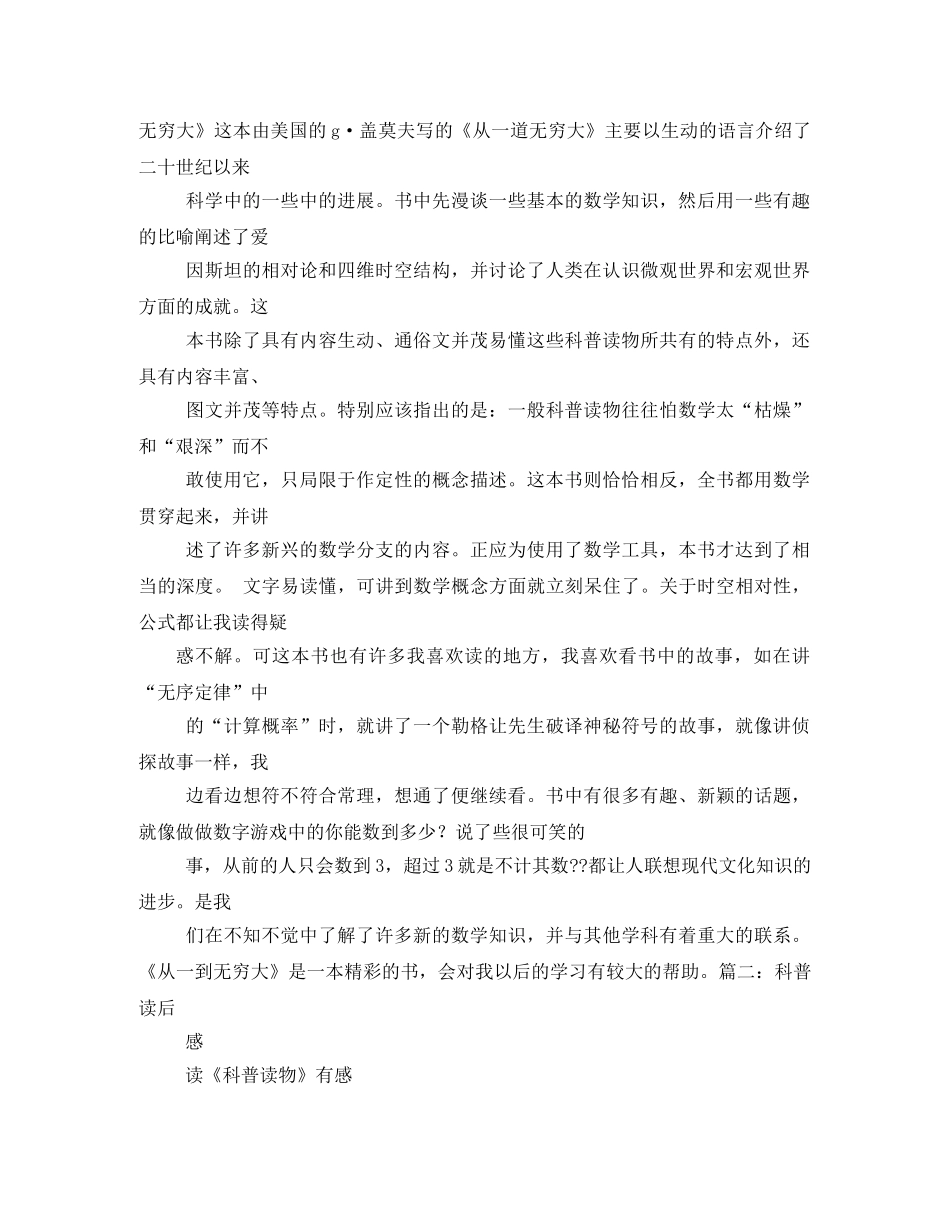 数学科普读物读后感2 _第3页