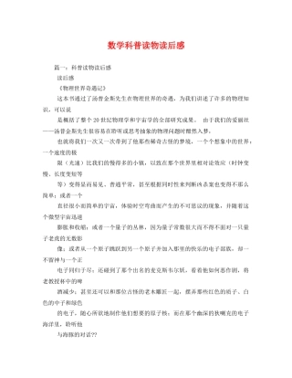 数学科普读物读后感2 
