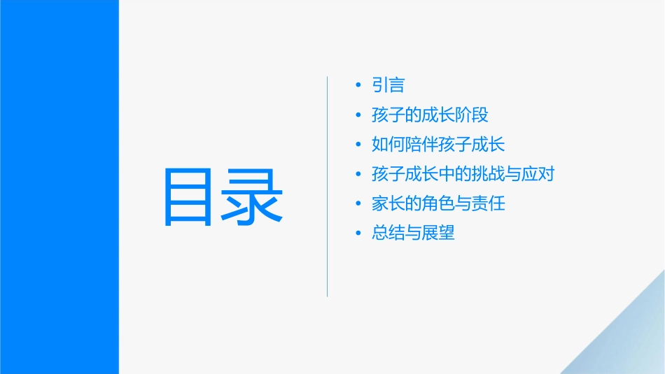 陪孩子一起成长课件_第2页