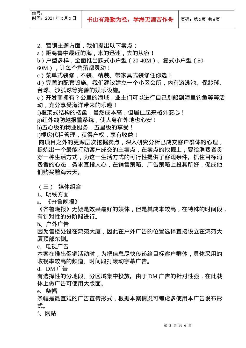 “碧海云天”营销推广方案(doc11)_第2页