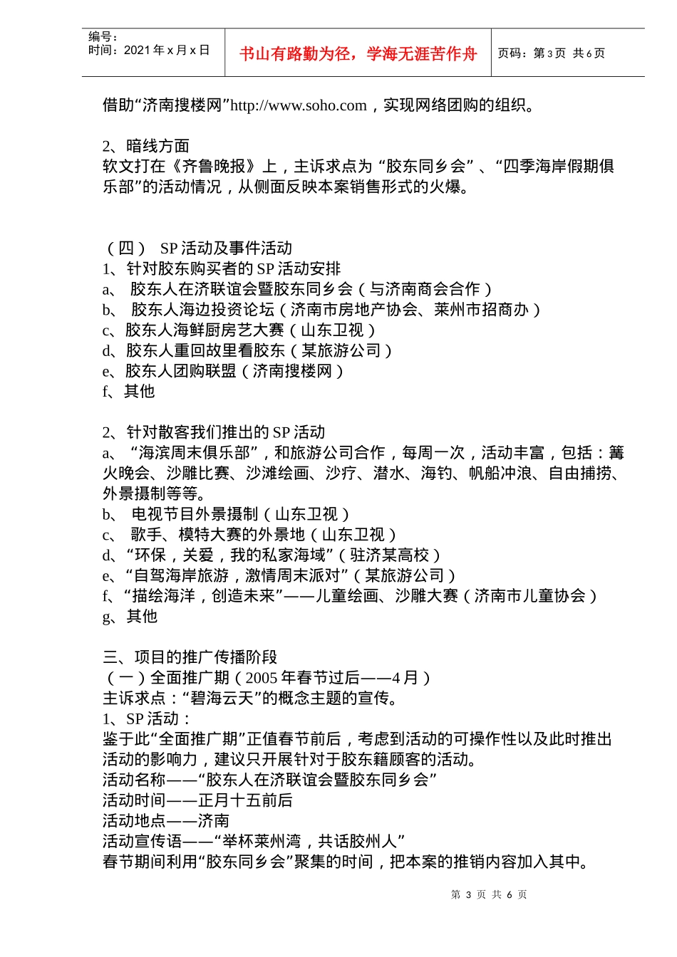 “碧海云天”营销推广方案(doc11)_第3页