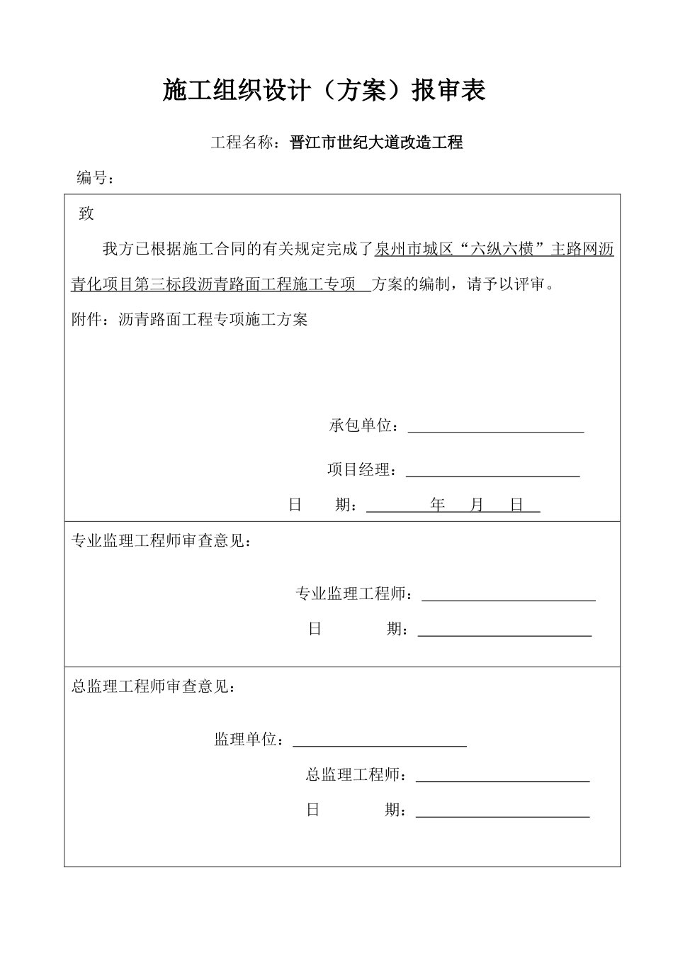 “六纵六横”第三标段沥青路面施工方案_第2页