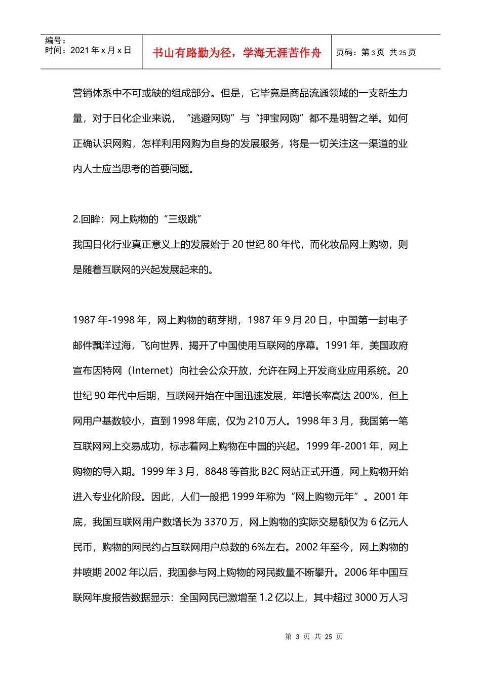 化妆品网站营销策划推广方案培训资料_第3页