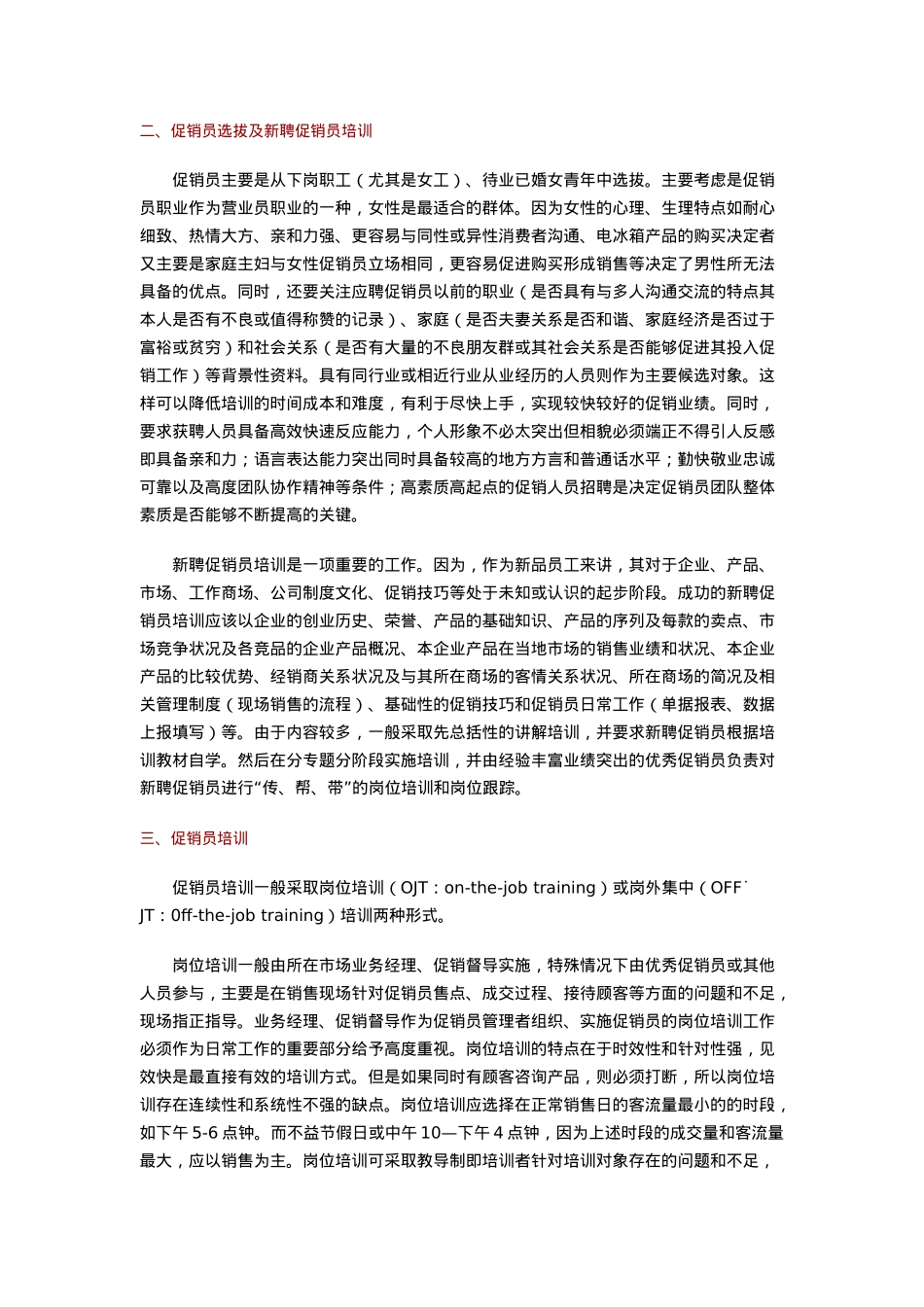 促销员的管理经验_第2页