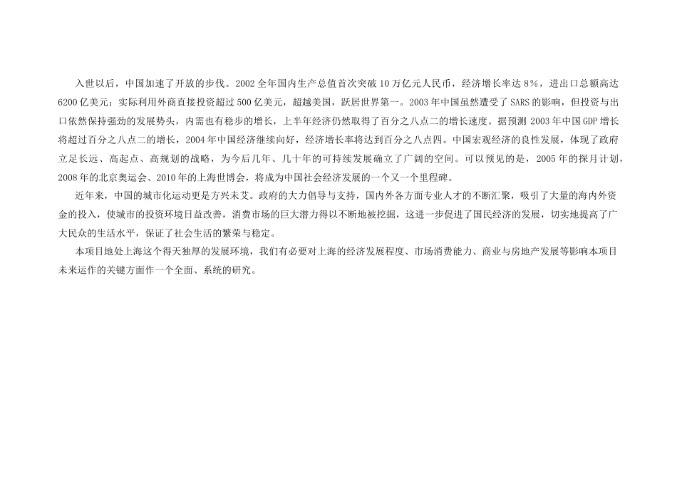 上海商业地产项目市场分析报告  1  (中国点击地产营销顾问)  点击出品25_第3页