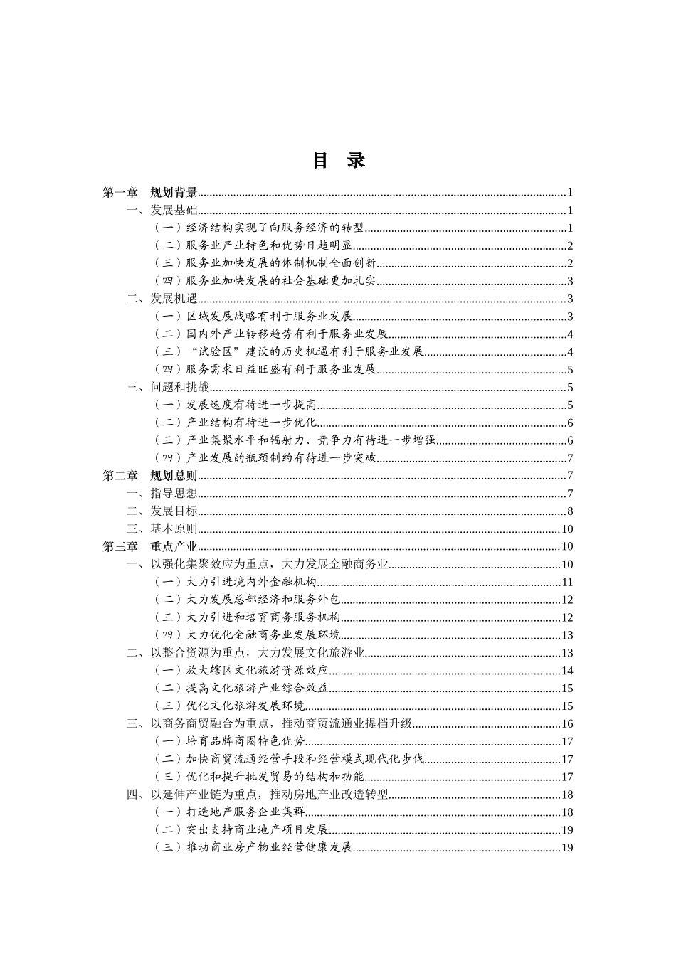 成都市青羊区现代服务业发展规划_第2页