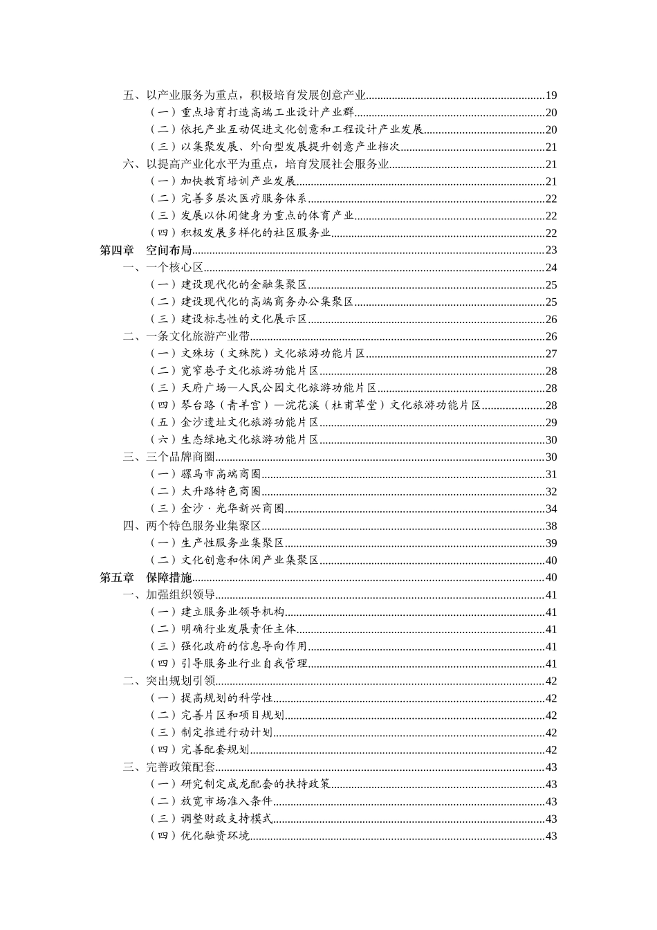 成都市青羊区现代服务业发展规划_第3页