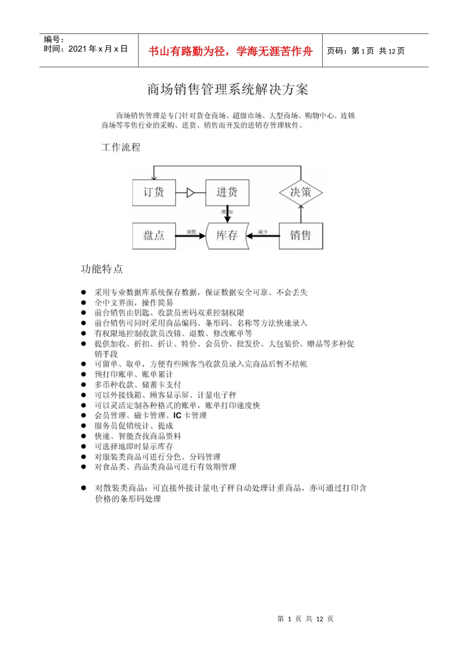 商场销售管理系统_第1页