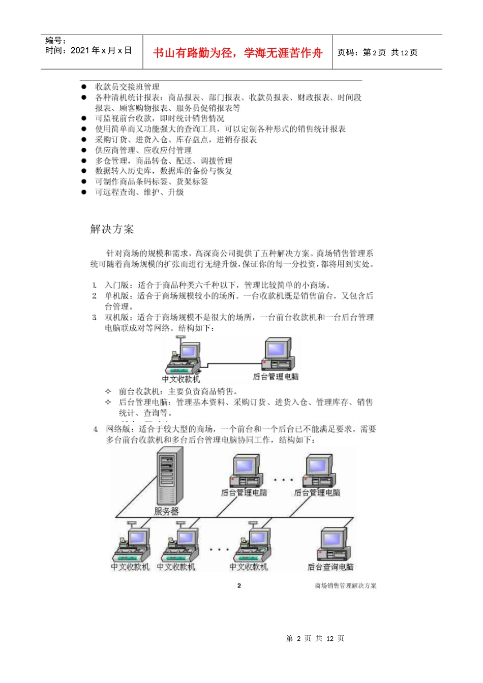 商场销售管理系统_第2页