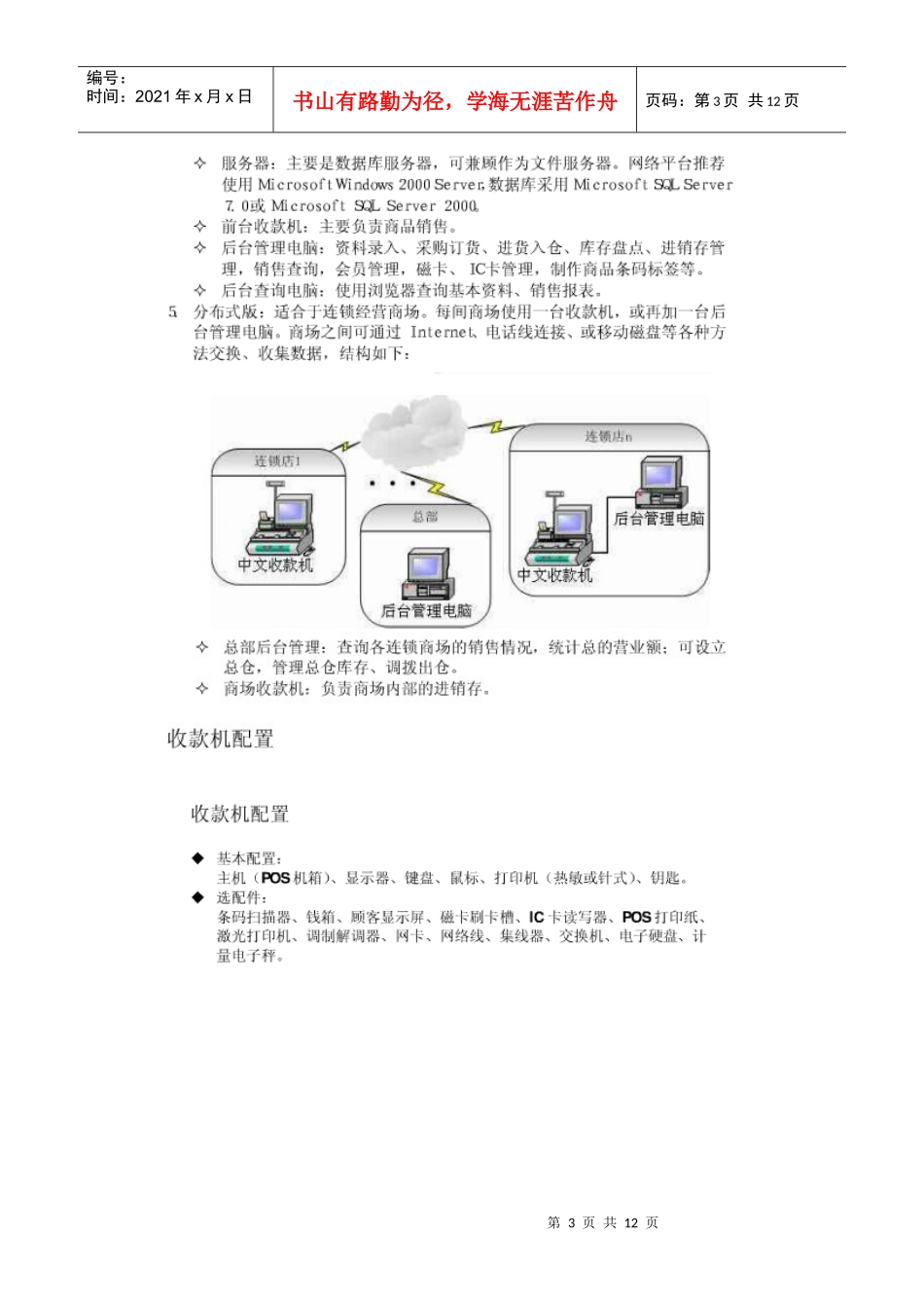 商场销售管理系统_第3页