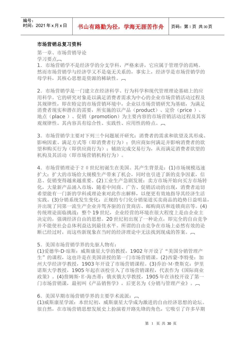 市场营销总复习资料_第1页